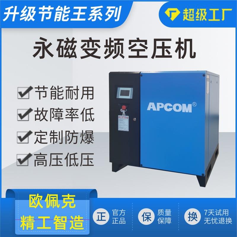 节能永磁变频空压机工厂7.5KW工业级螺旋式气泵螺杆式空气压缩机