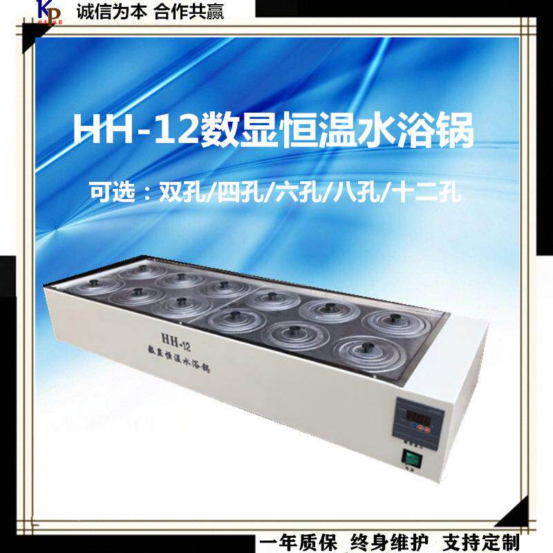 数显恒温水浴锅HH-12孔数显恒温水浴锅12孔数显恒温水浴锅