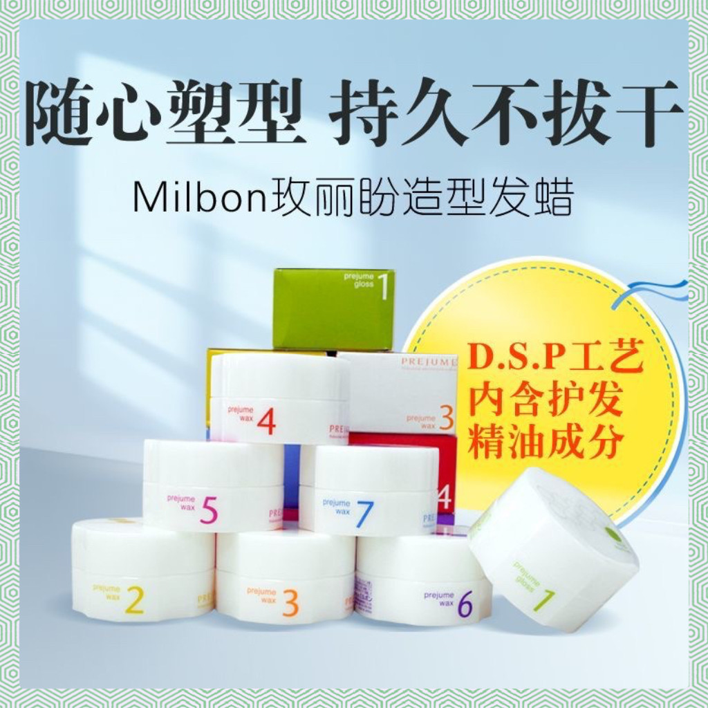 玫丽盼造型发蜡官方定型蓬松发泥图片