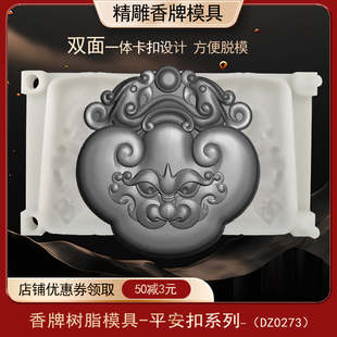 长命百岁锁兽面香牌模具古法手工diy制香工具制作中药合香牌磨具