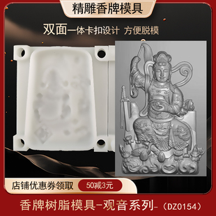 九天玄女坐像香牌模具古法做手工diy制香工具制作中药合香牌磨具