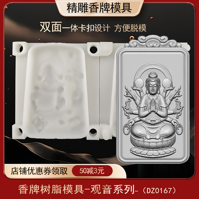 千手观音生肖鼠香牌模具古法手工diy制香工具制作中药合香牌磨具