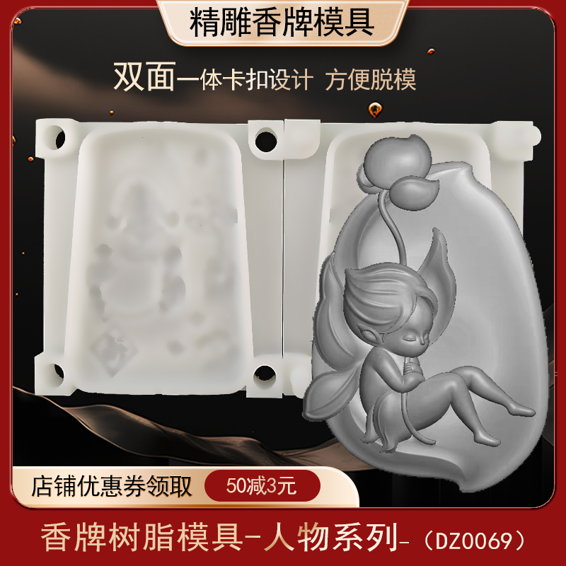 花仙子香牌模具双面古法手工diy制香工具制作中药合香牌磨具