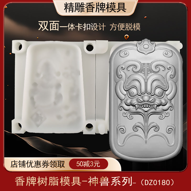 仿古貔貅香牌模具双面古法做手工diy制香工具制作中药合香牌磨具