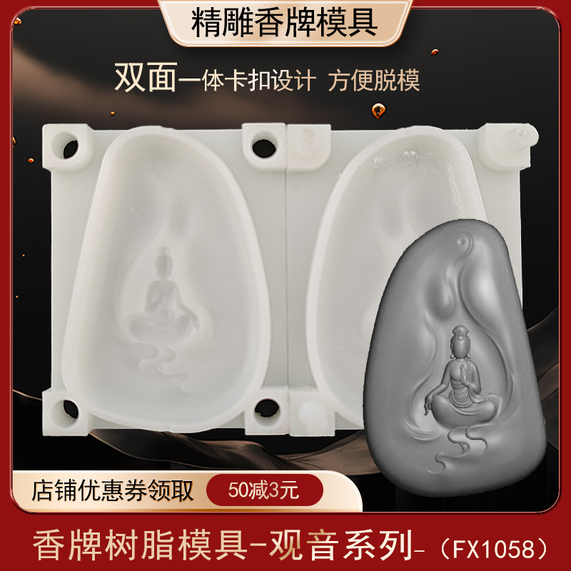 无相观音香牌模具双面 古法做手工diy制香工具制作中药香牌磨具