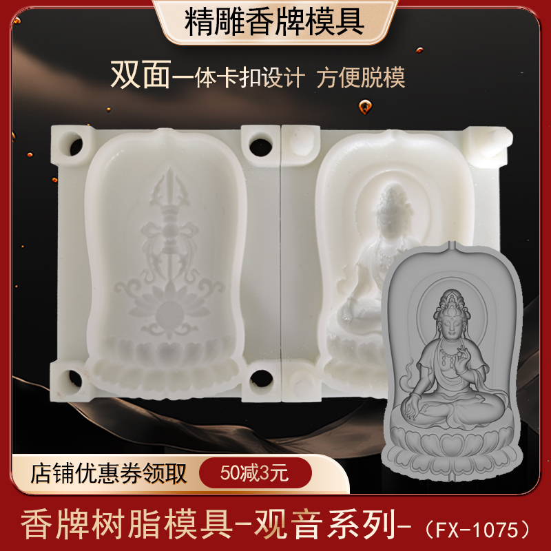 双面观音金刚杵香牌模具古法做手工diy制香工具制作中药合香牌