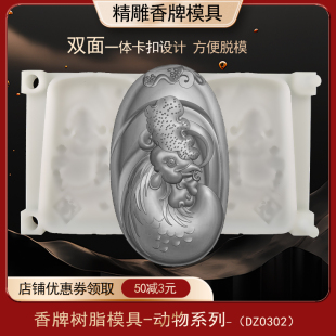 动物公鸡香牌模具双面古法做手工diy制香工具制作中药合香牌磨具