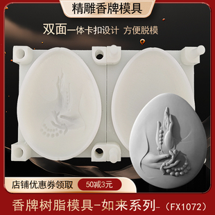 椭圆佛手香牌模具双面古法手工diy制香工具制作中药合香牌磨具