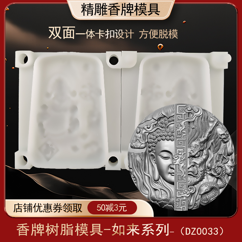 佛祖一念之间善恶魔圆香牌模具古法制香工具制作中药合香牌磨具