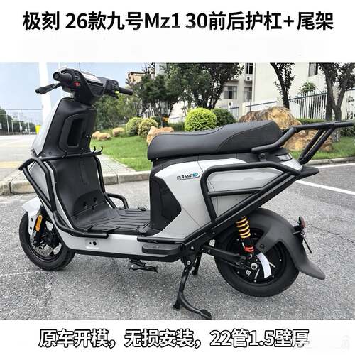 九号Mz1 30护杠加厚碳钢防摔外卖架防撞MZ130保险杠配件原位安装