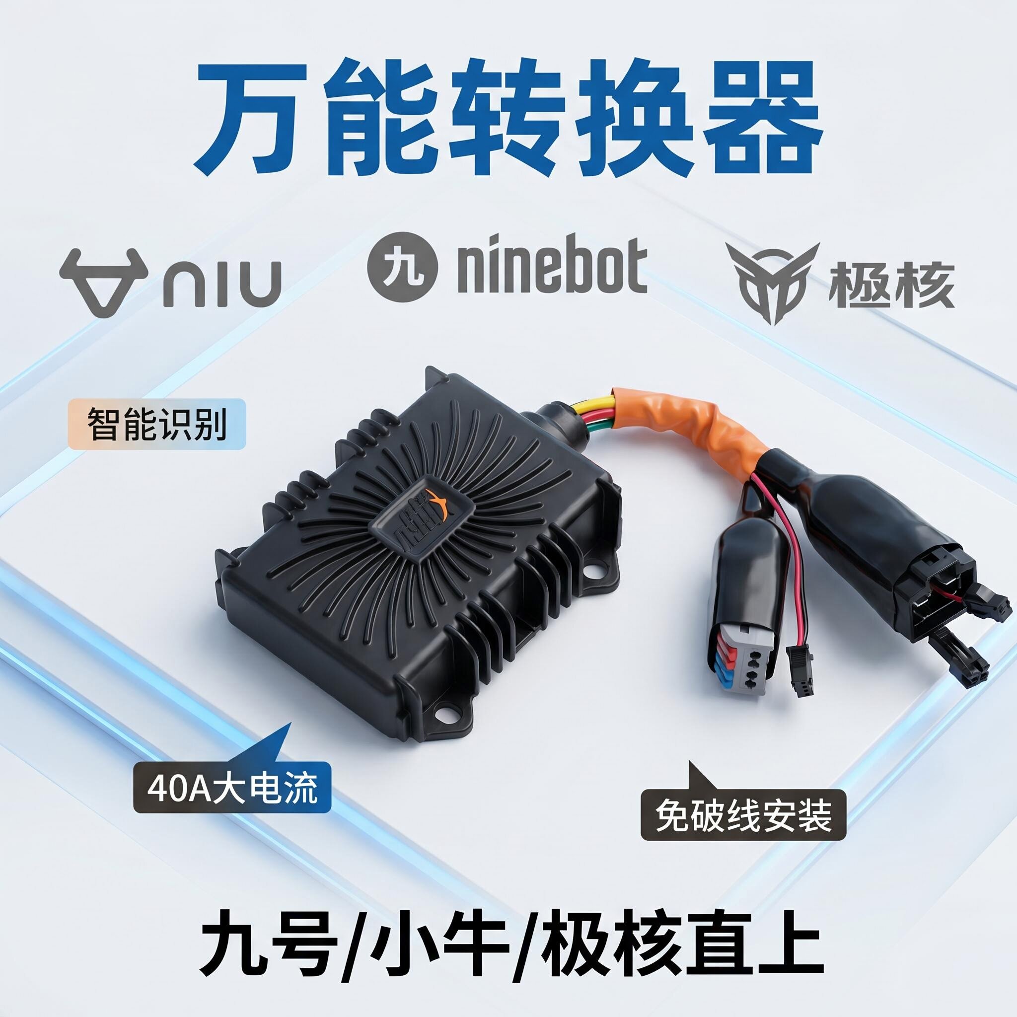 极核/小牛/九号/首驱电动车486072120V20A30A40A大功率DC转换器图片