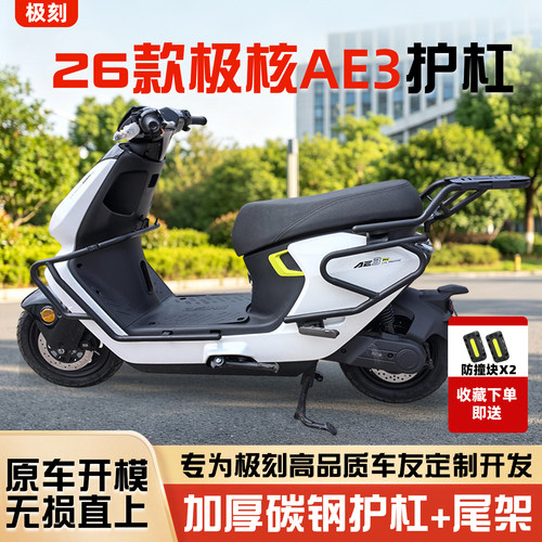 极核AE3护杠26款全车保险杠改装