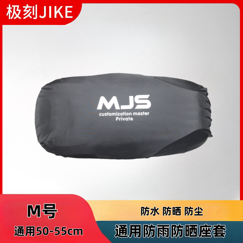 极刻极核电动车防水防晒罩坐椅套