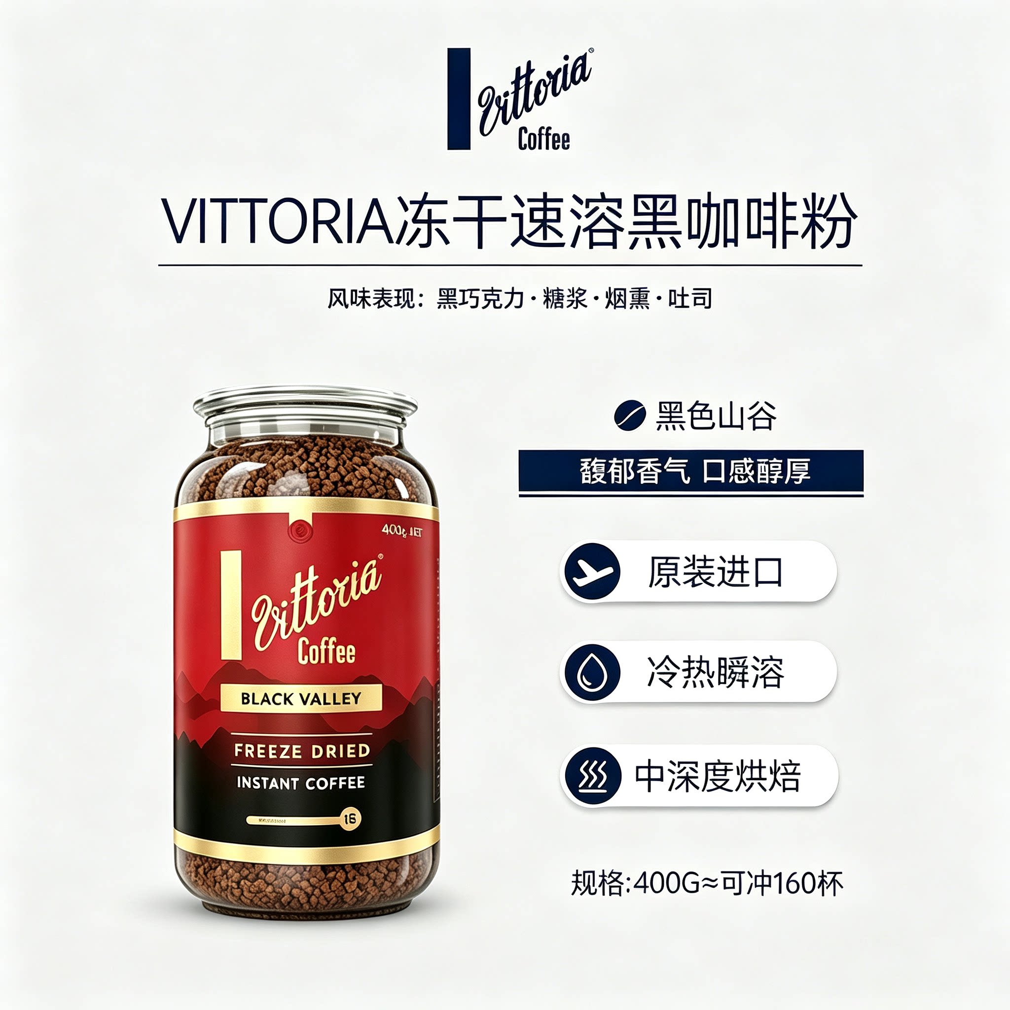 【澳洲】Vittoria冻干速溶黑咖啡
