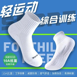 优帝乐new的店抗菌防臭加厚毛巾底吸汗透气中长筒男女同款运动袜