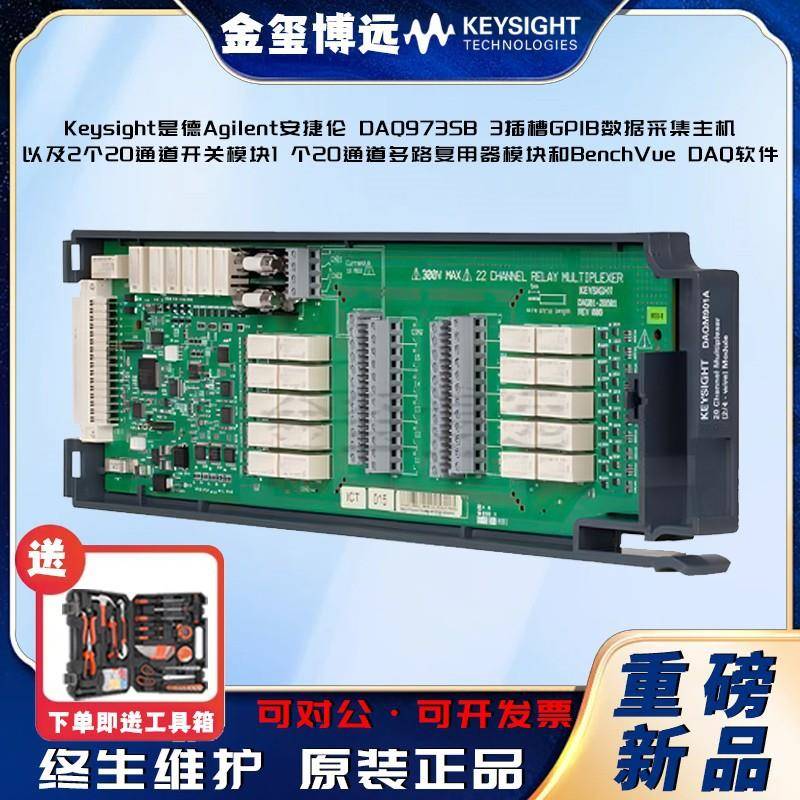 DAQ973SB3插槽GPIB数据采集主机