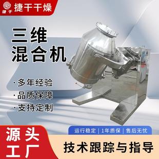 医药小型三维混合机实验室多向运动搅拌机农业三维运动混合机