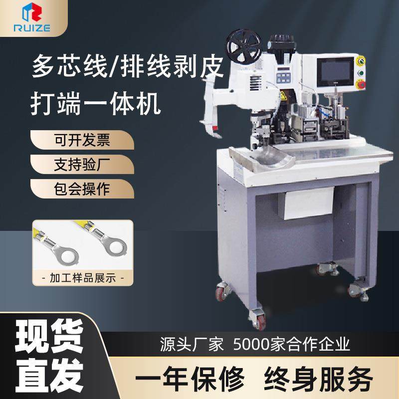 厂家多芯线排线剥皮打端一体机通用压接机护套剥皮机端子机