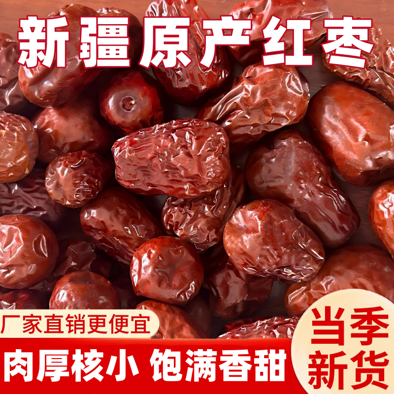 新疆特产红枣和田红枣煲汤煮茶枣子免洗若羌红枣零食500g*2包