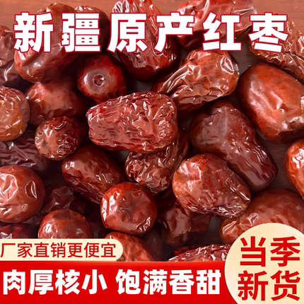 新疆特产红枣和田红枣煲汤煮茶枣子红枣零食500g*2包