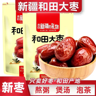 正宗新疆和田红枣500g*2包免洗红枣煲汤泡茶煮粥新疆特产红枣