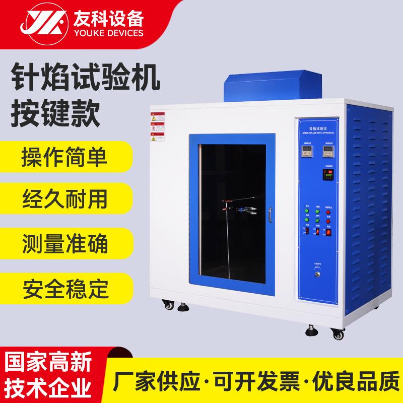 针焰试验机针焰灼热丝试验机针焰测试仪塑料燃烧试验箱试验仪厂家