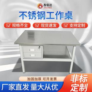 厂家供应不锈钢工作台超洁净工作台操作台加重型钳工台服装打包台