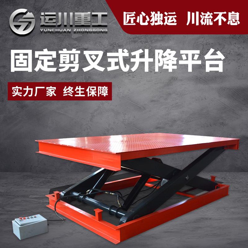 七运电动液压平台升降机多种型号非标制作固定剪叉液压升降平台