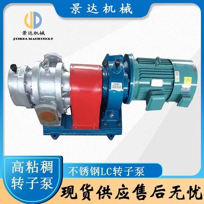 不锈钢罗茨转子泵稠油原油糖浆蜂蜜泵沥青甘油大流量自吸电动泵