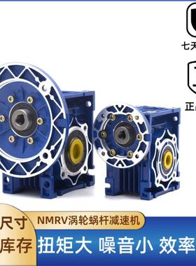 MINPEAR明牌工厂蜗轮蜗杆减速机NMRV063铝壳减速机涡轮减速器