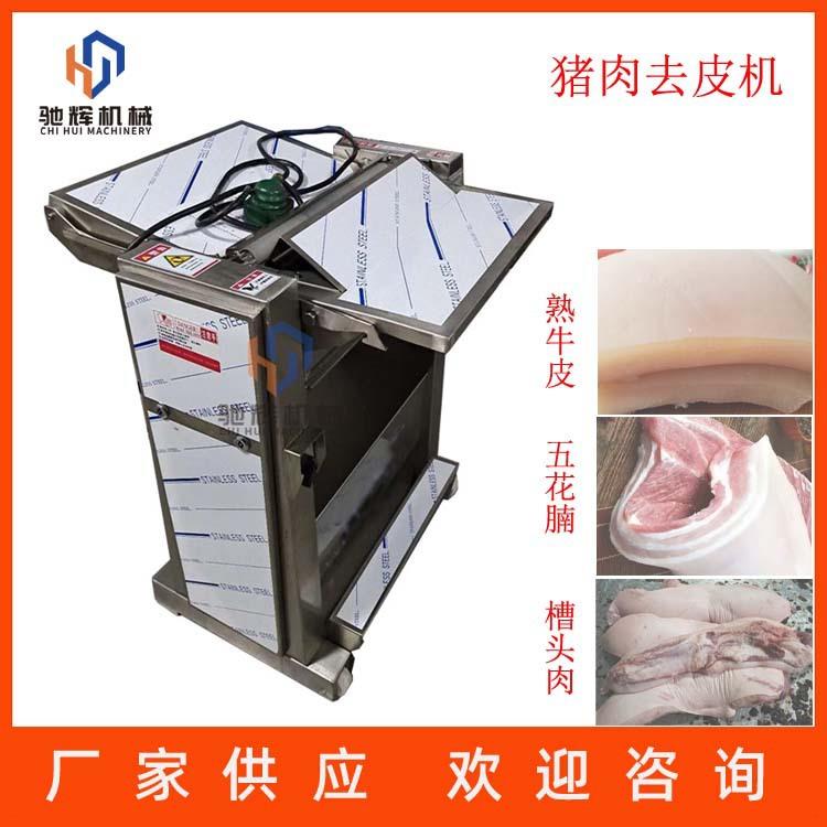 不锈钢鲜肉去皮机大型五花腩猪肉脱皮机槽头肉剥皮牛肉铲皮机器