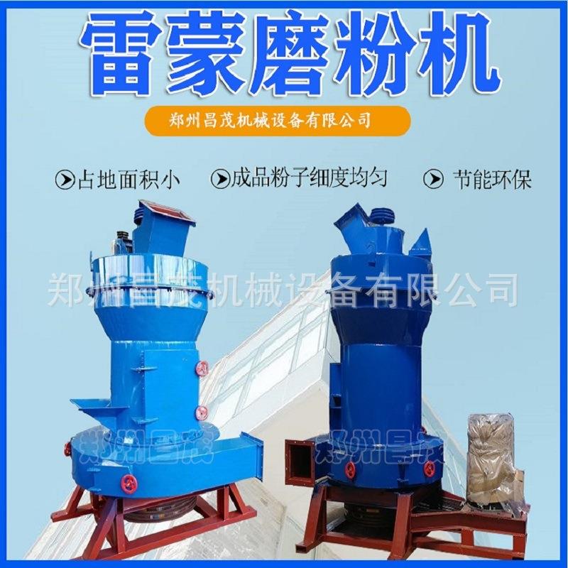 矿石磨粉机雷蒙磨粉机磨硅灰石粉机器雷蒙磨生产厂家干磨