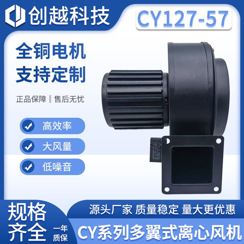 CY127立式多翼式离心风机50W塑料挤出机鼓风冷却风机220V散热风扇