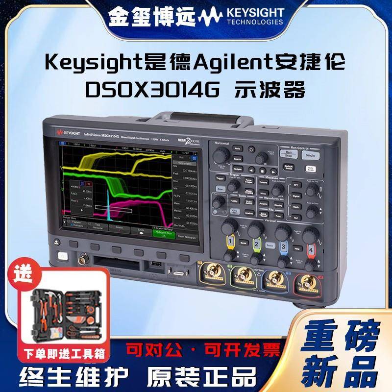 DSOX3014G示波器