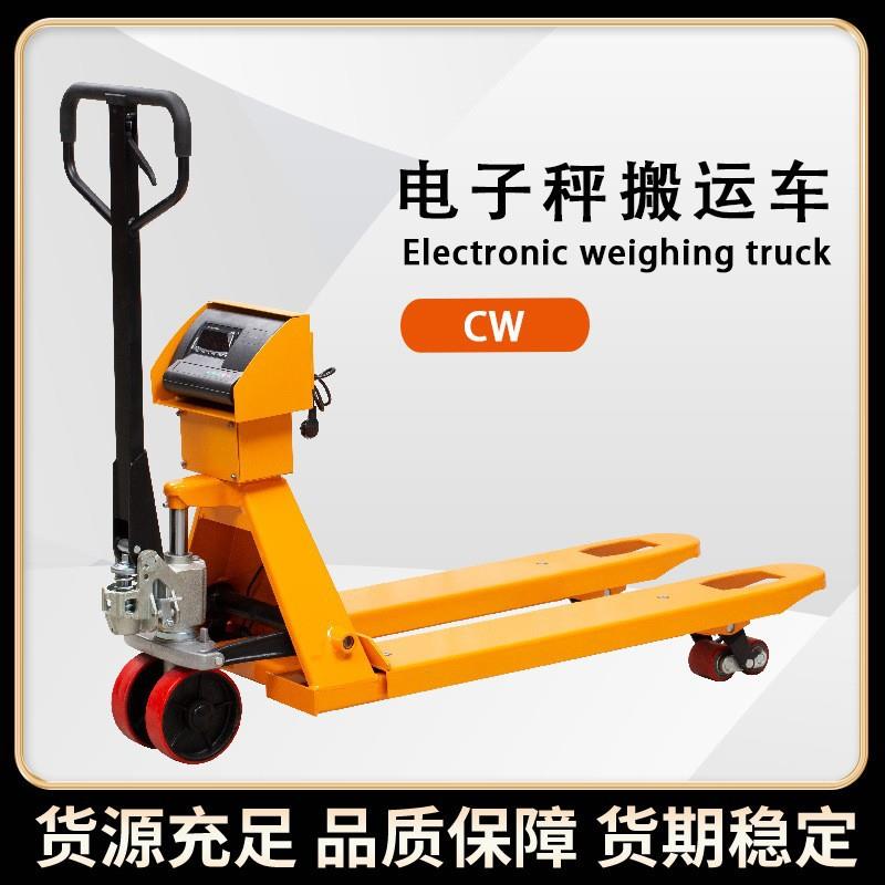 电子秤叉车手动液压搬运车2吨移动地磅称重地牛