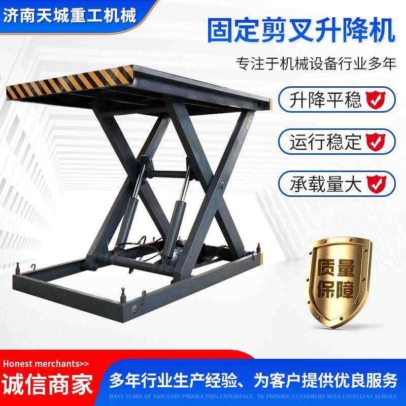 剪叉式大吨位提升机稳定运行仓库装卸货用固定剪叉升降机