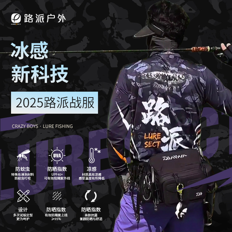 路派钓鱼服速干雷强战服长袖运动透气防蚊防紫外线迷彩男款舒适