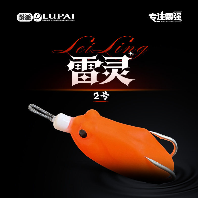 路派雷灵2号雷蛙远投黑鱼保护专用打黑鱼硅橡胶耐撕咬加强钩