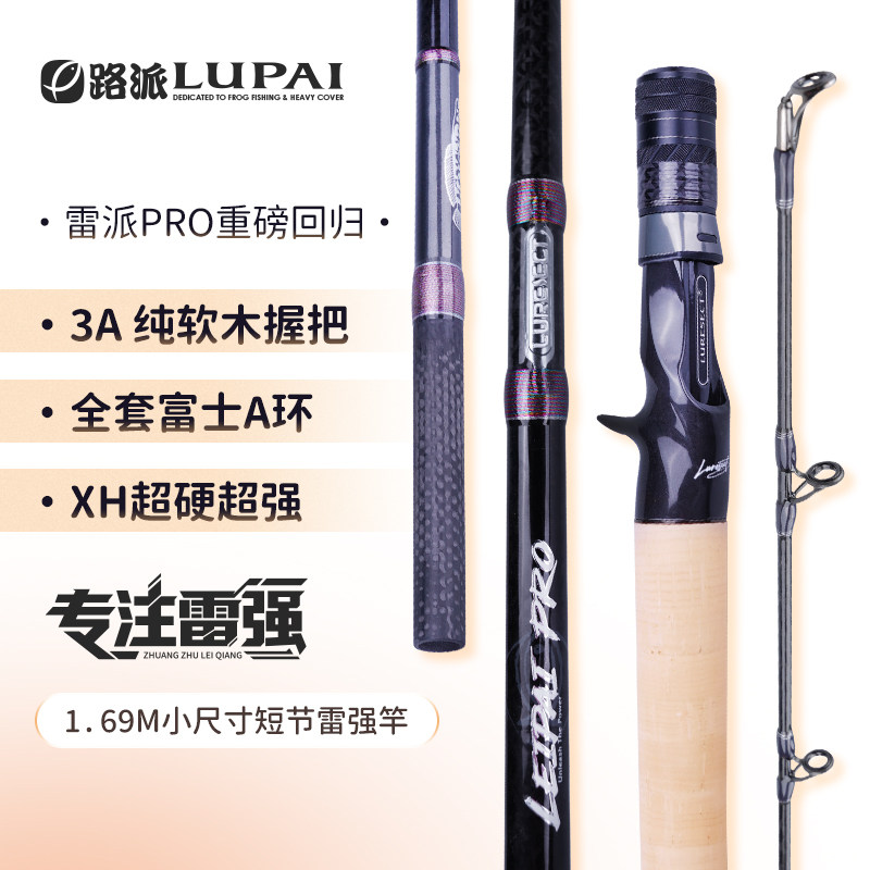雷派PRO超轻超硬超挺路亚竿