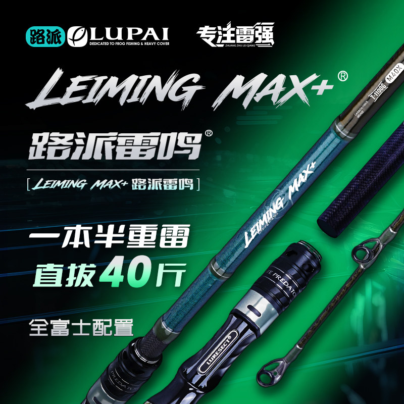 路派雷强竿雷鸣max重雷重草锚鱼超轻超硬障碍打黑竿新品进阶雷竿