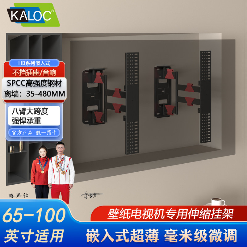 卡洛奇壁纸电视机伸缩挂架通用超薄分体式可旋转内嵌壁龛壁画支架