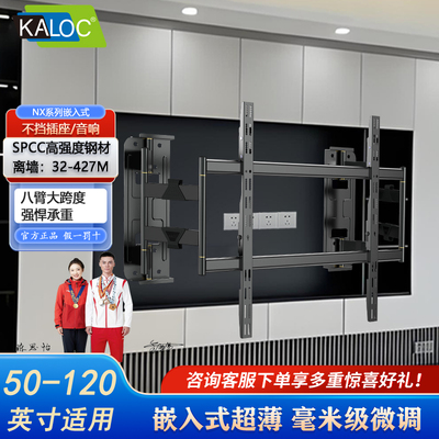 卡洛奇超薄电视支架挂架可伸缩旋转55 65 85寸通用不挡插座NX100