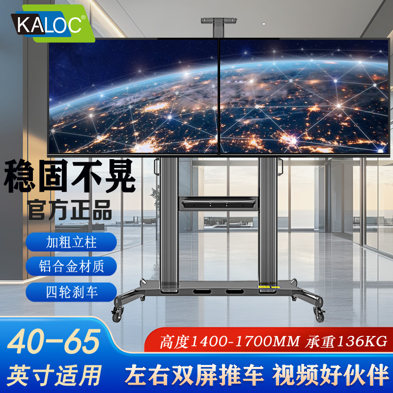 KALOC双屏电视机移动推车落地40-65英寸视频会议支架适用海信创维