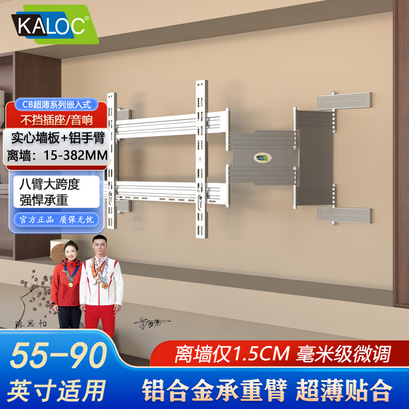 卡洛奇超薄旋转内嵌电视挂架