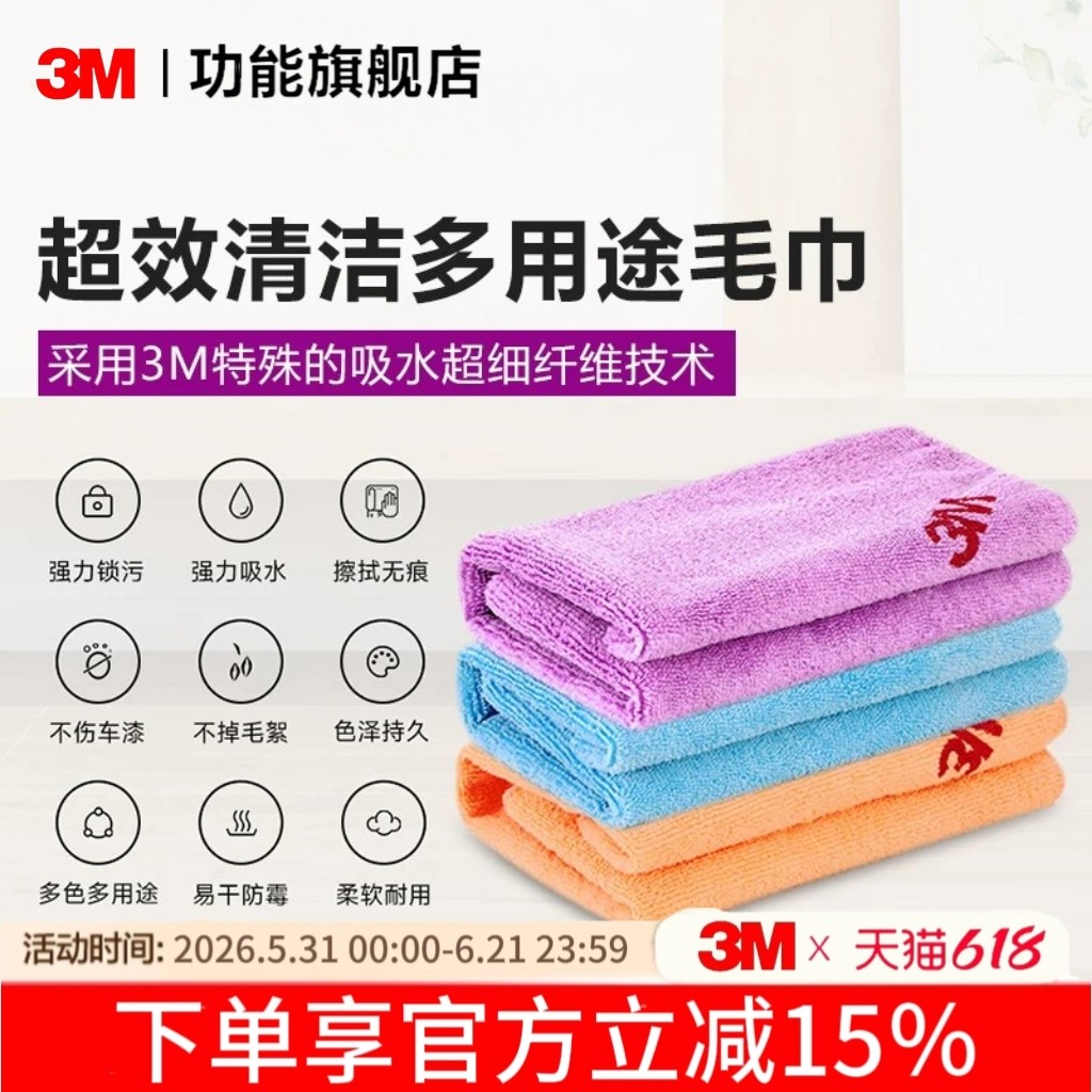3M超效清洁擦拭布强力吸水不掉毛超细纤维抹布擦玻璃去污洗车毛巾