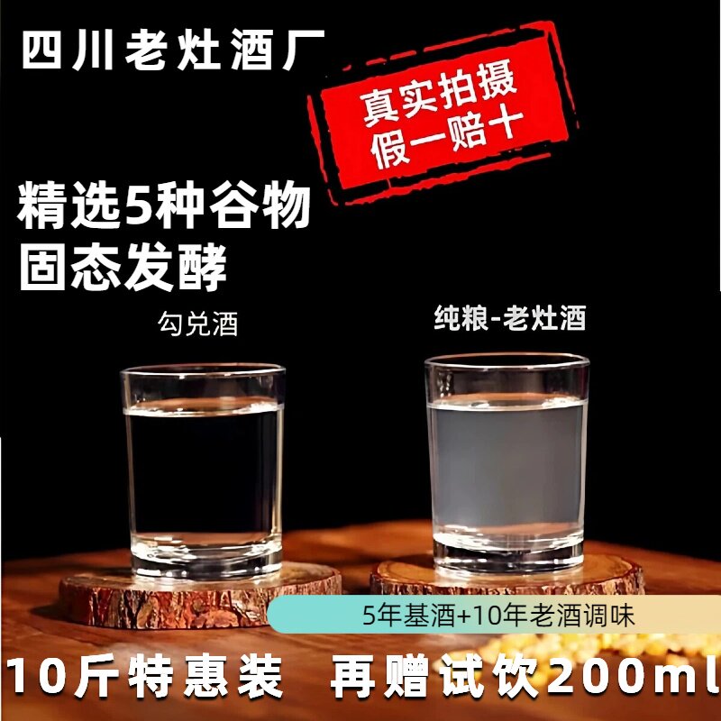 泸州老灶酒特酿一号浓香型52度纯粮原浆桶装白酒10斤装自饮泡酒