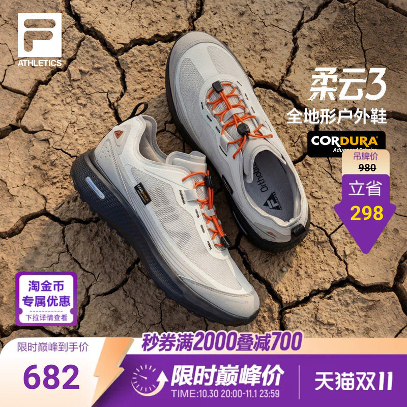 斐乐柔云3丨FILA山系徒步鞋透气运动鞋男鞋耐磨登山鞋户外越野鞋
