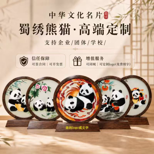 蜀绣熊猫摆件双面绣全手工刺绣中国特色伴手礼外交礼品出国送老外