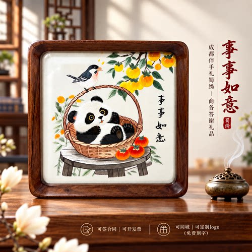 蜀绣熊猫摆件全手工双面绣送老外