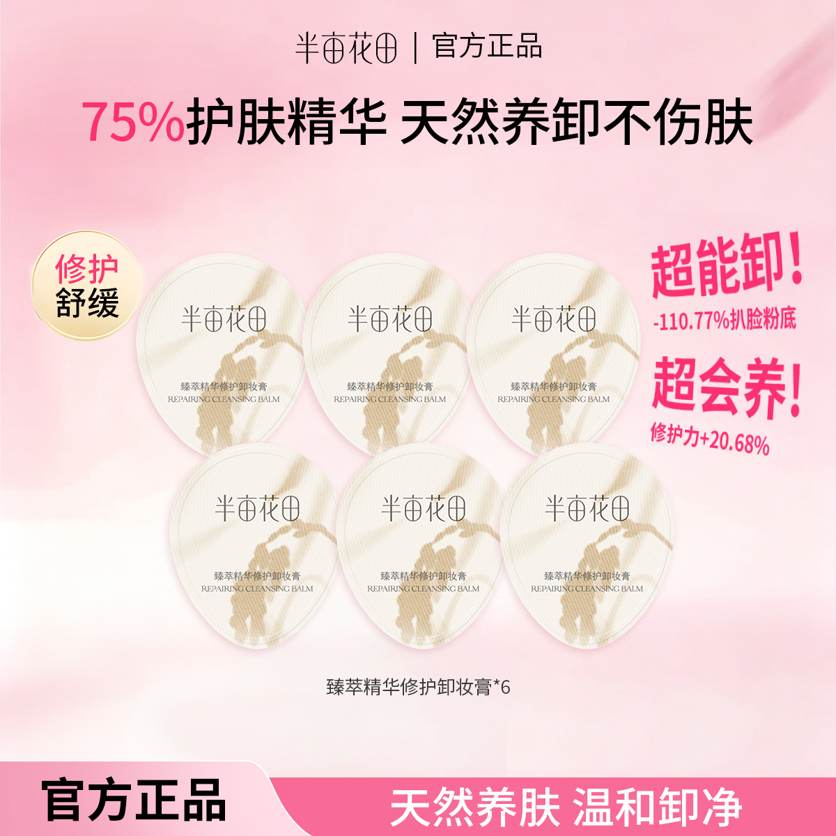 半亩花田大米养肤卸妆膏女深层清洁细致毛孔眼唇卸三合一卸妆油乳
